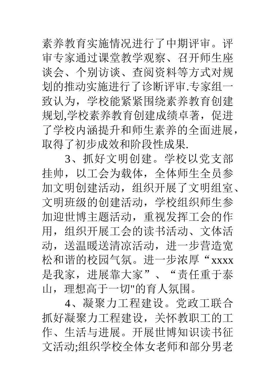 小学年度学校工作总结_第3页