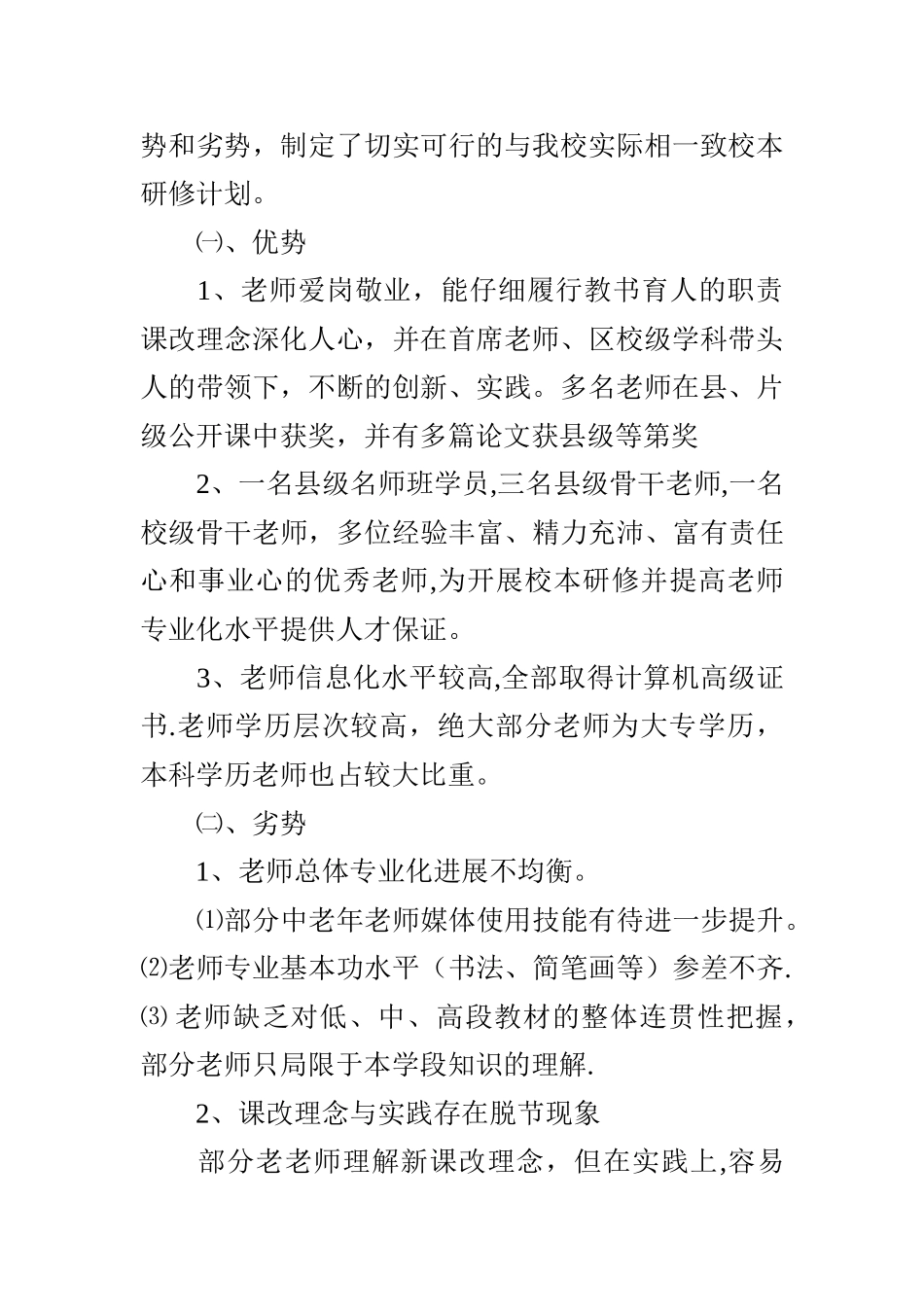 小学年度校本研修工作总结_第2页