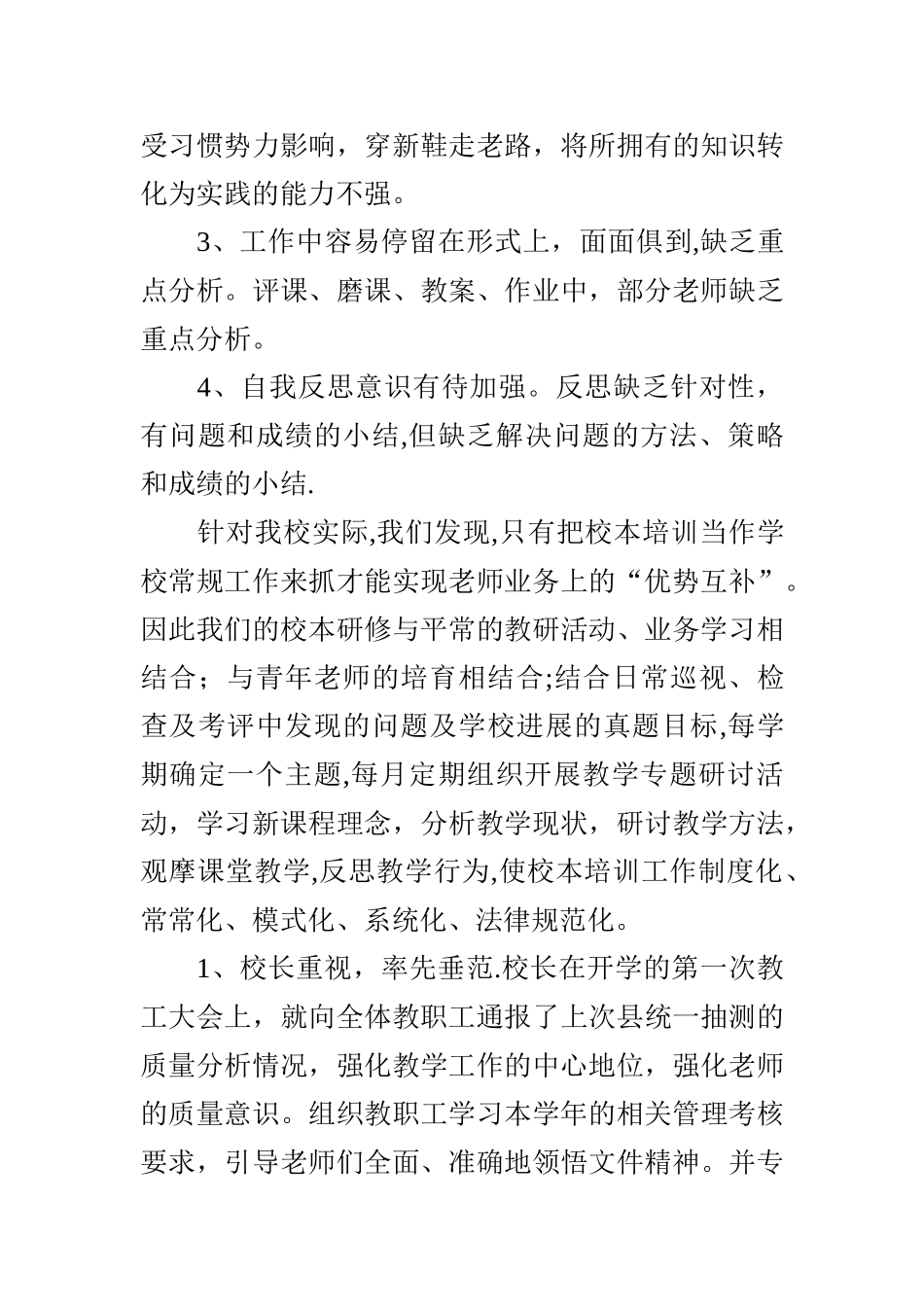 小学年度校本研修工作总结_第3页