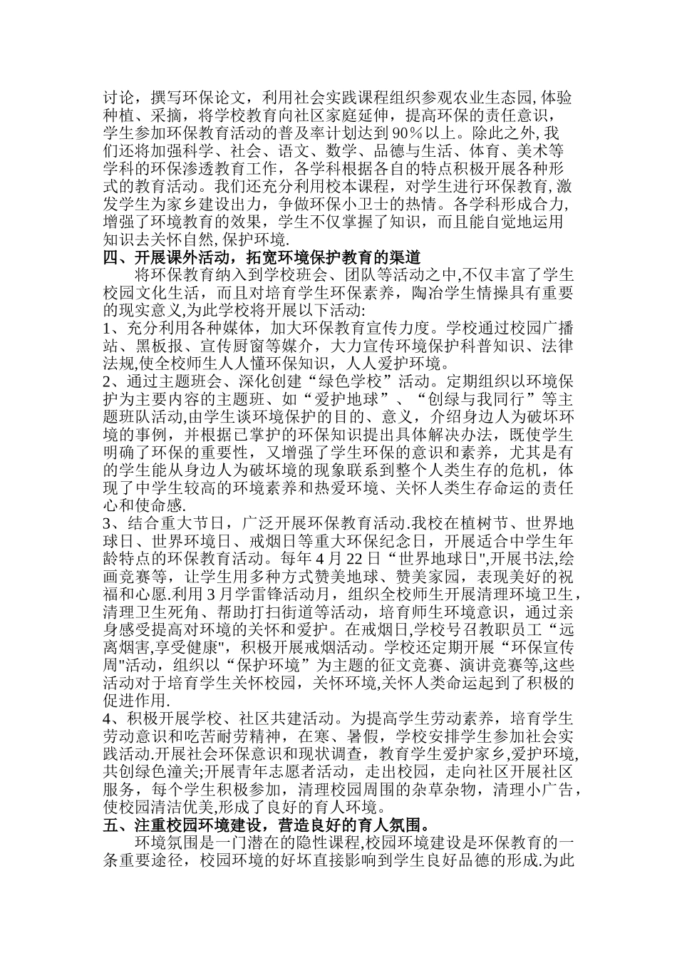 小学年度创绿工作计划_第2页