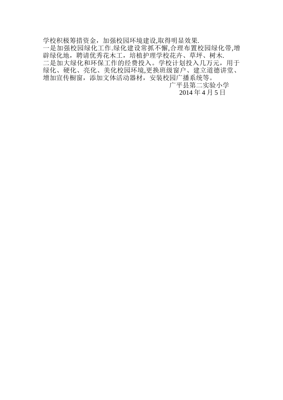 小学年度创绿工作计划_第3页