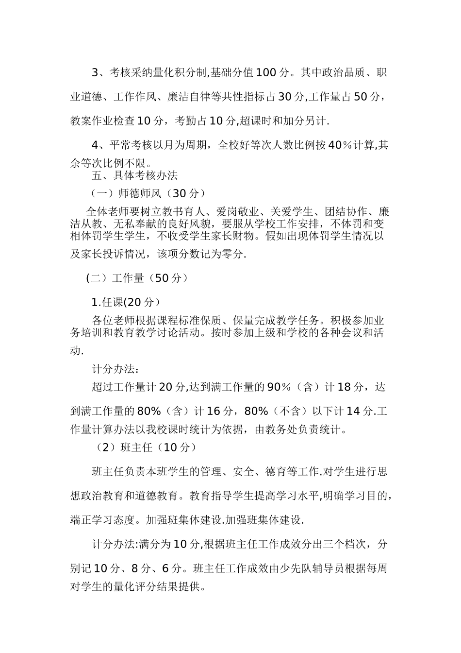 小学平时考核方案_第2页