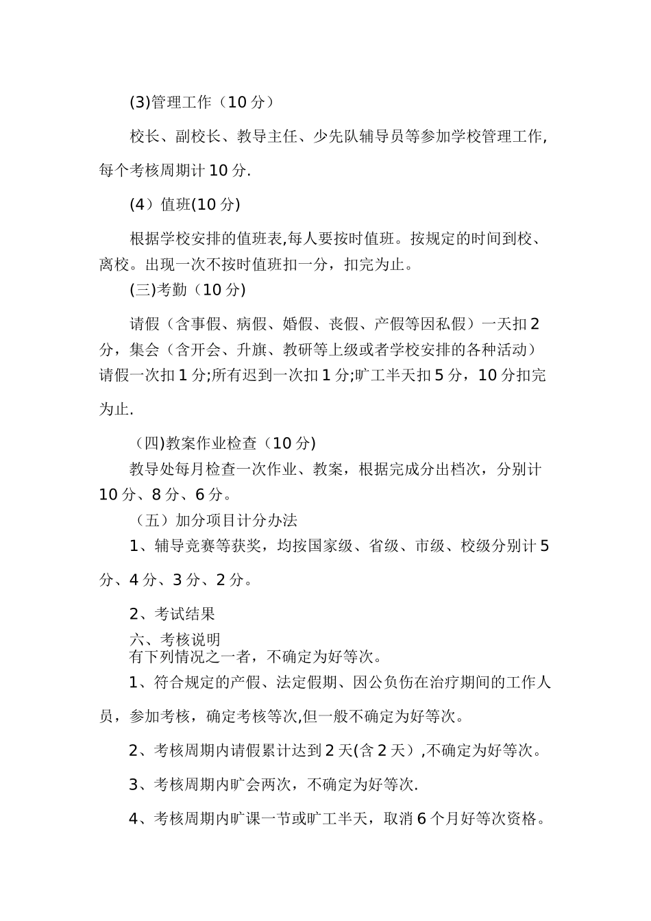 小学平时考核方案_第3页