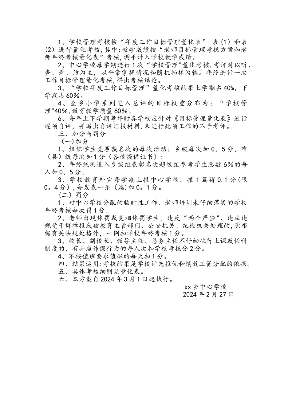 小学年度工作目标管理考核方案_第2页