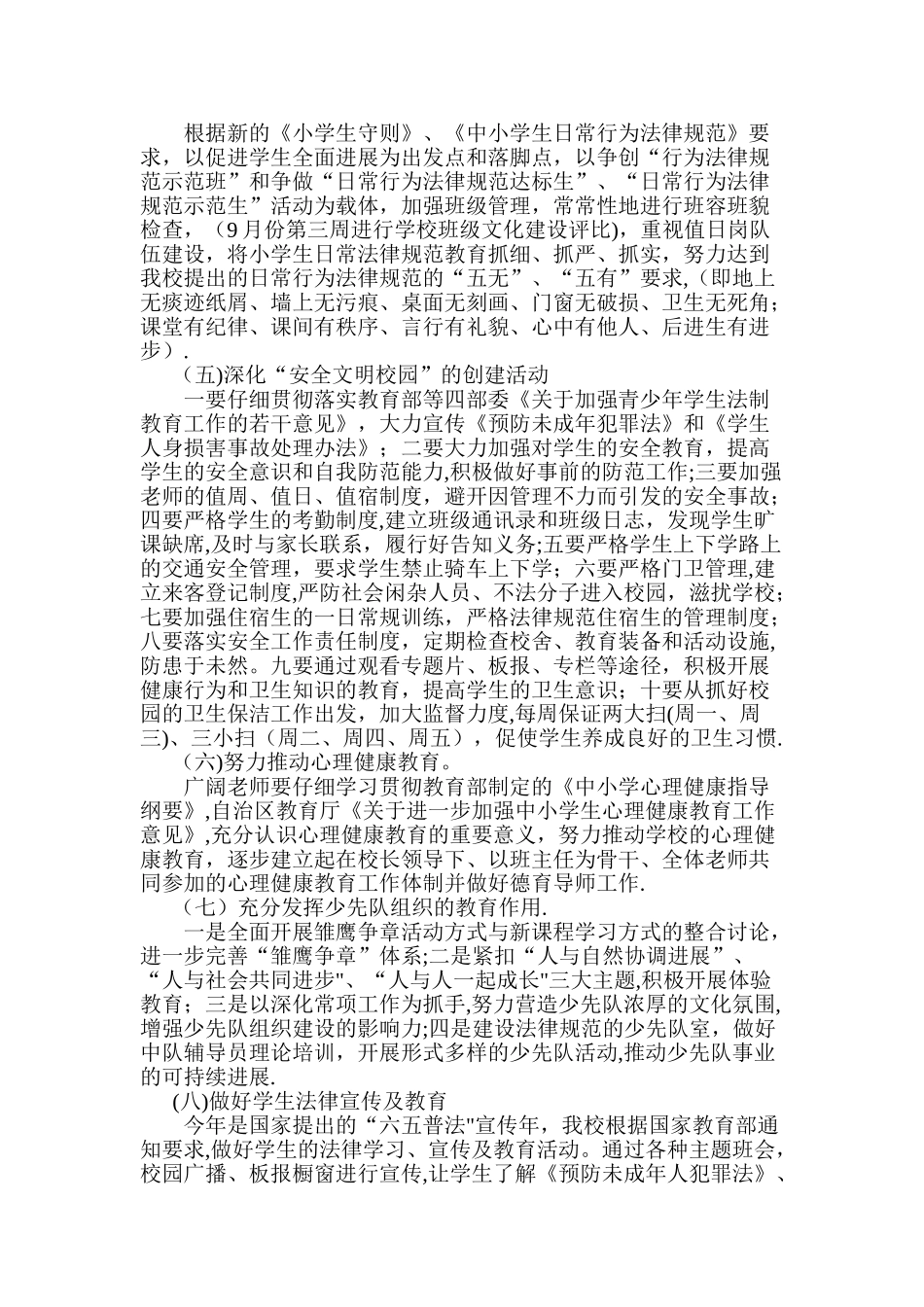 小学年度德育工作计划_第2页