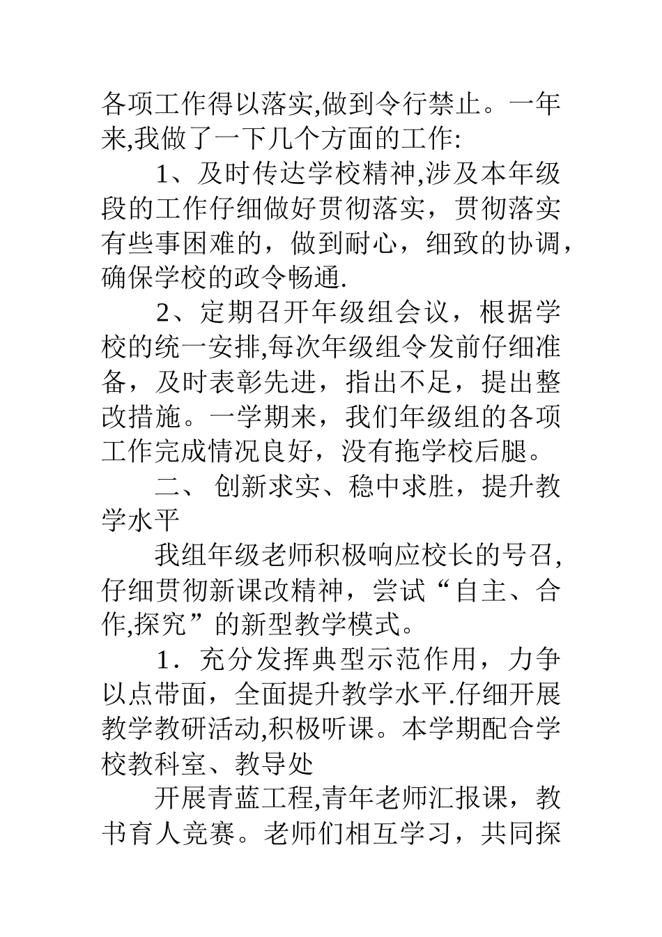 小学年级组长工作总结_第2页