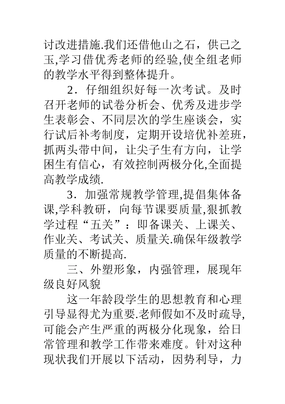 小学年级组长工作总结_第3页