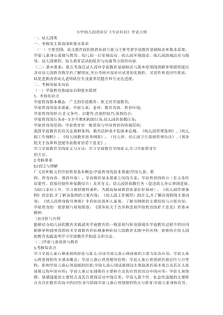 小学幼儿园类岗位《专业科目》考试大纲