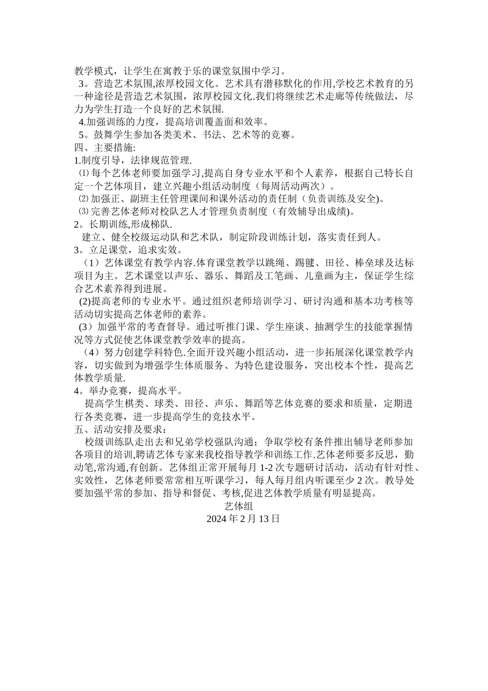 小学年度艺体工作计划_第2页
