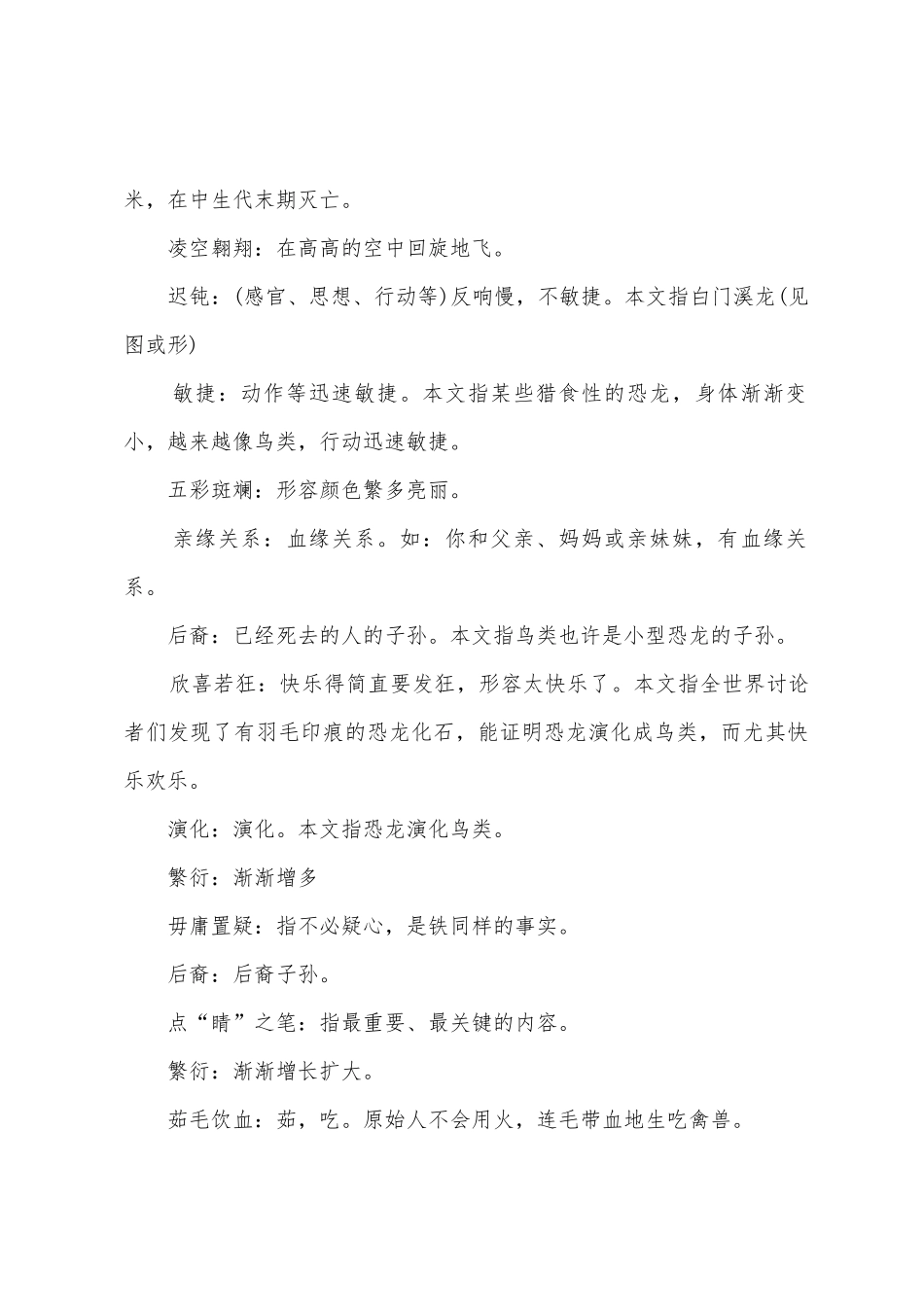 2025年四年级语文课文知识点整理_第3页