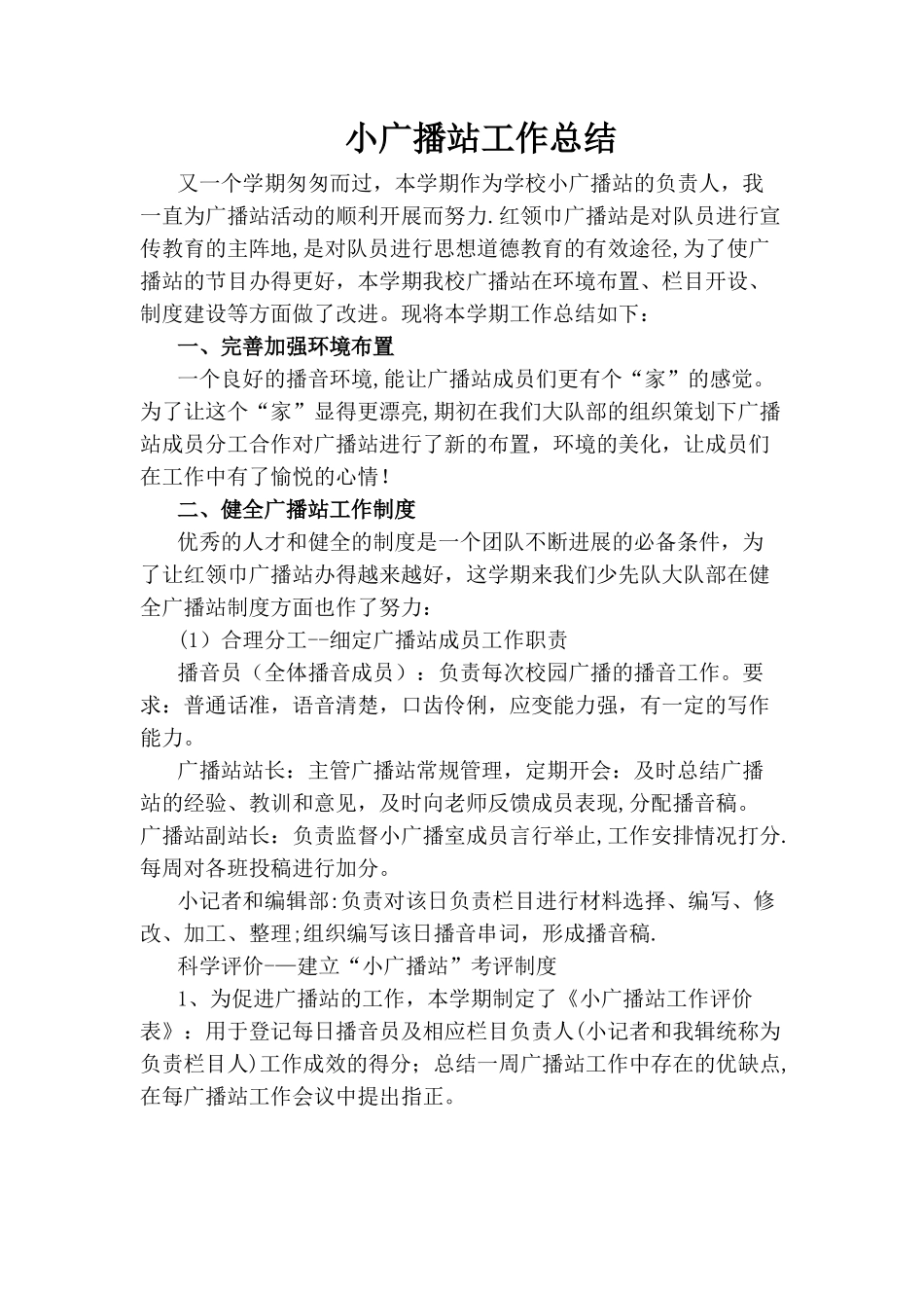 小学广播站总结_第1页