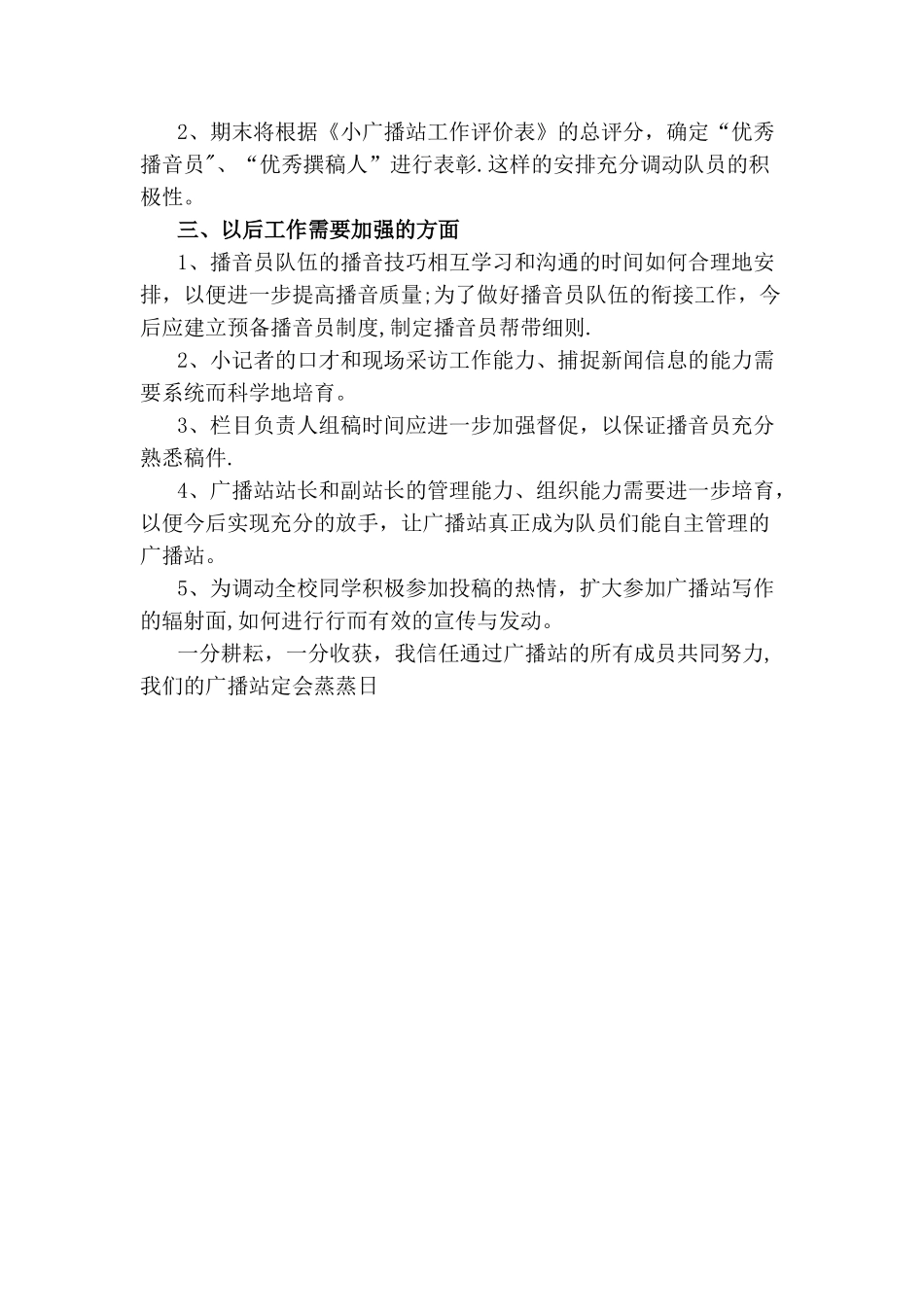 小学广播站总结_第2页