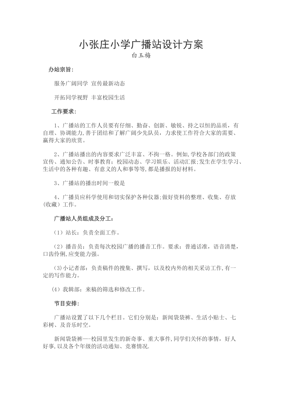 小学广播站设计方案_第1页