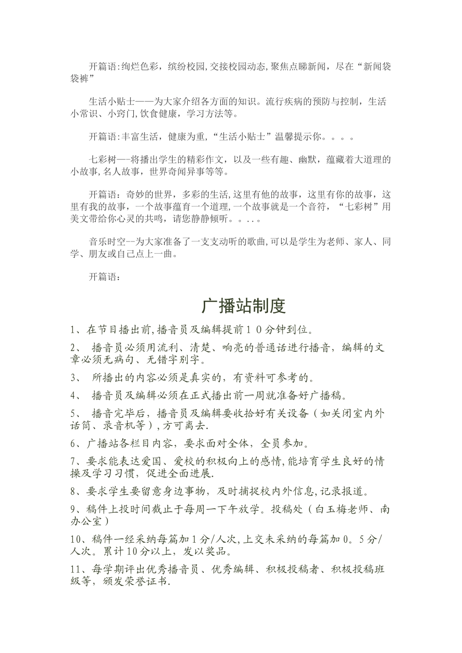 小学广播站设计方案_第2页