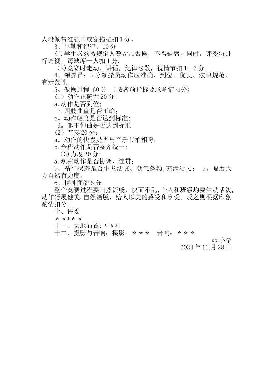 小学广播操比赛方案_第2页