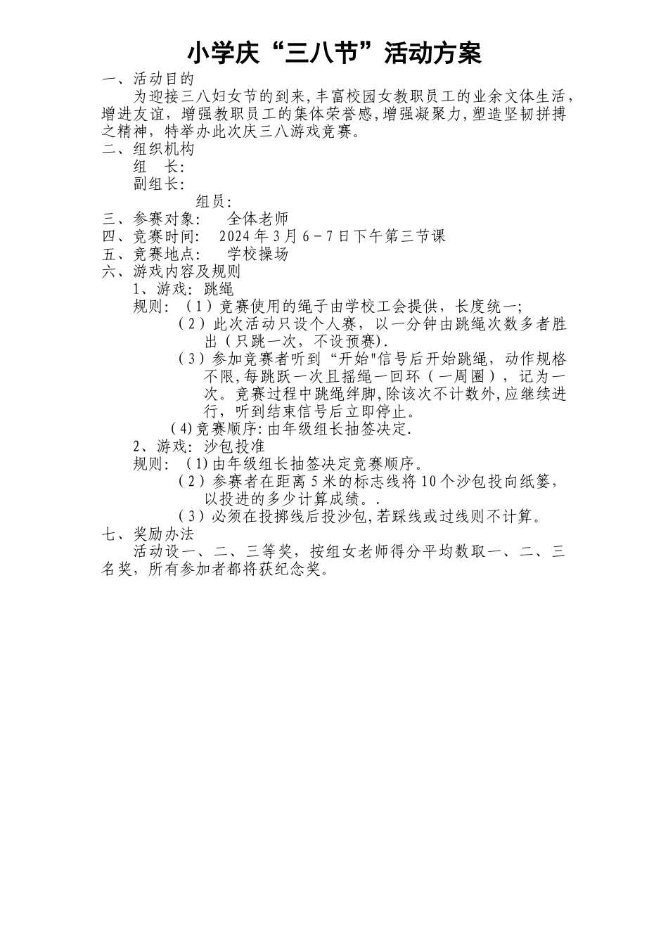 小学庆三八活动方案_第1页