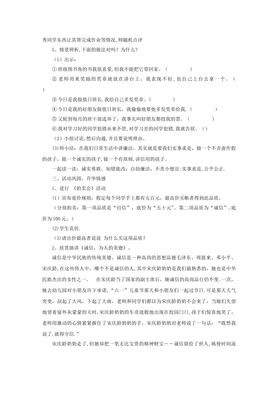 小学廉洁教育教案_第2页