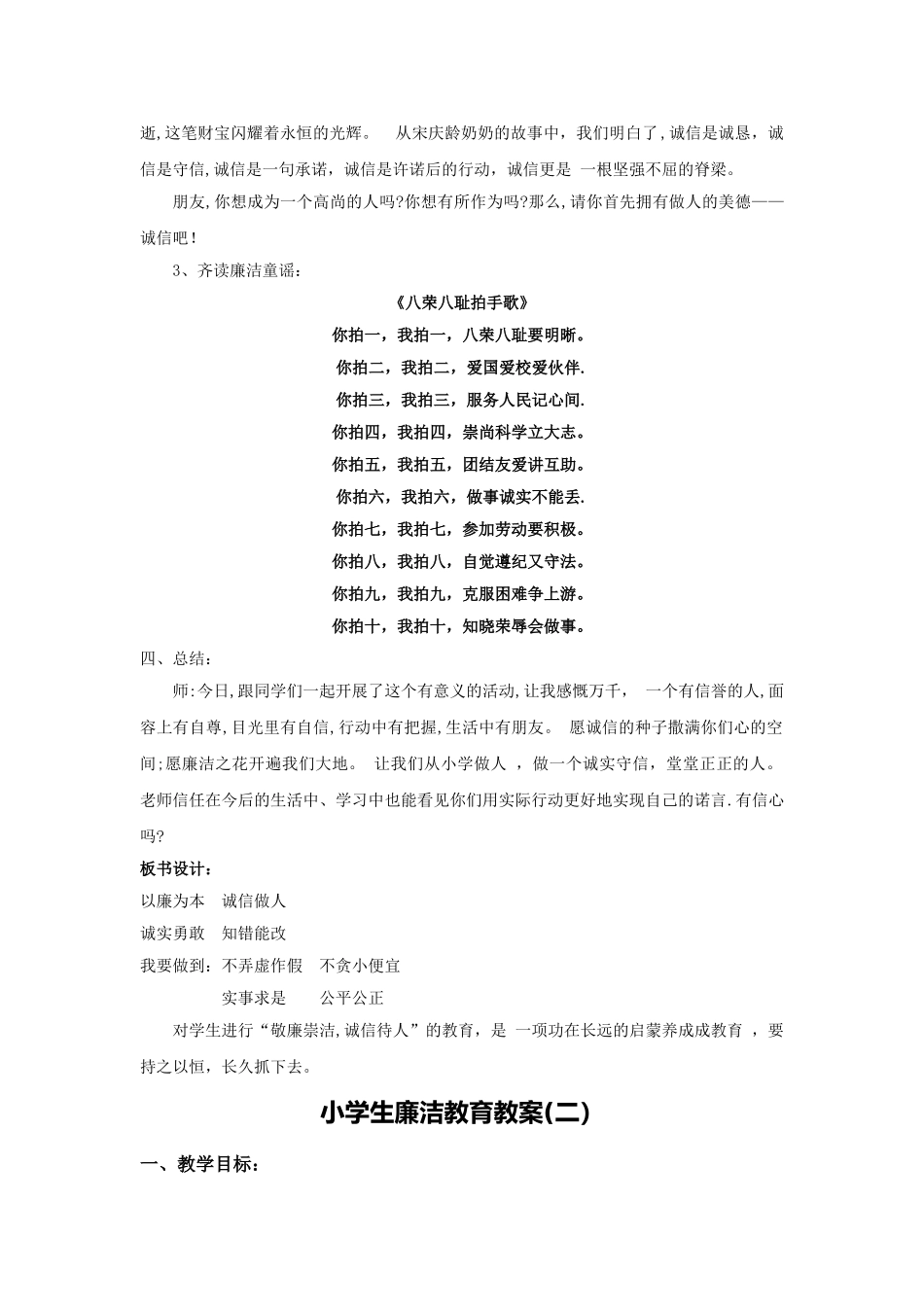 小学廉洁教育教案_第3页
