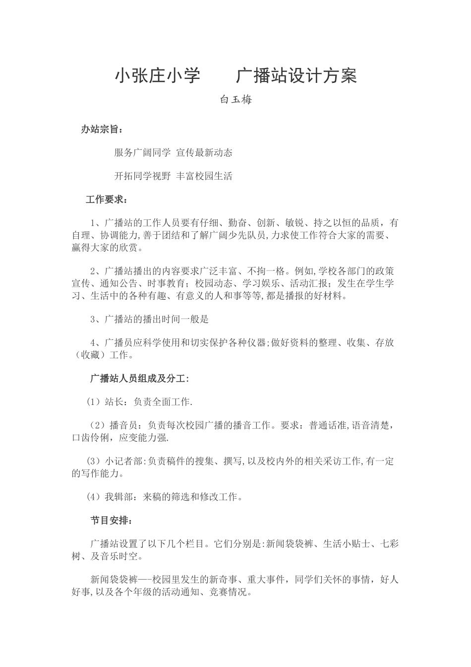 小学广播站设计方案_第1页