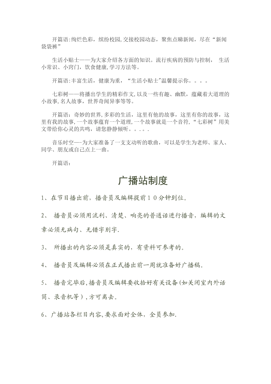 小学广播站设计方案_第2页