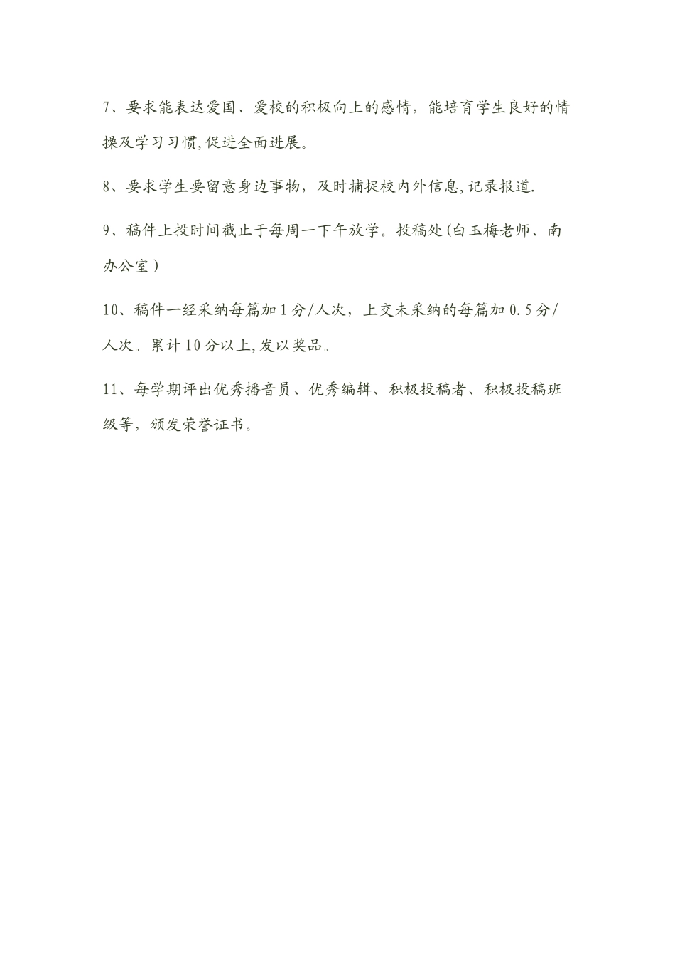 小学广播站设计方案_第3页