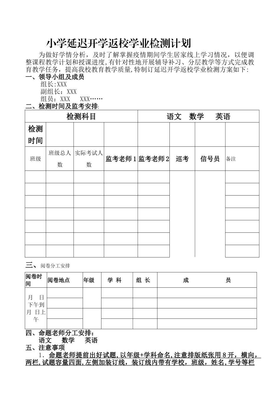 小学延迟开学学业检测计划2024.3_第1页