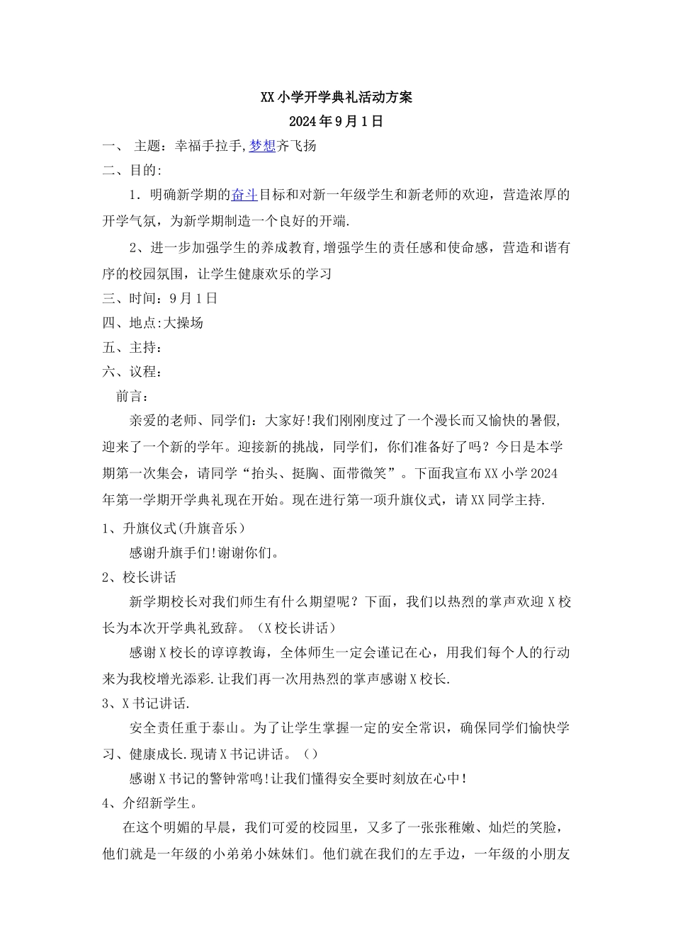 小学开学典礼活动方案_第1页