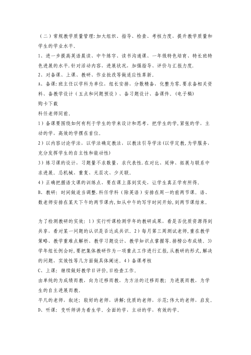 小学开学工作计划_第2页