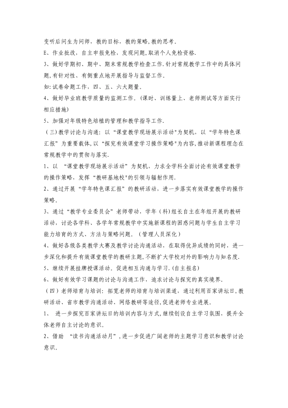 小学开学工作计划_第3页