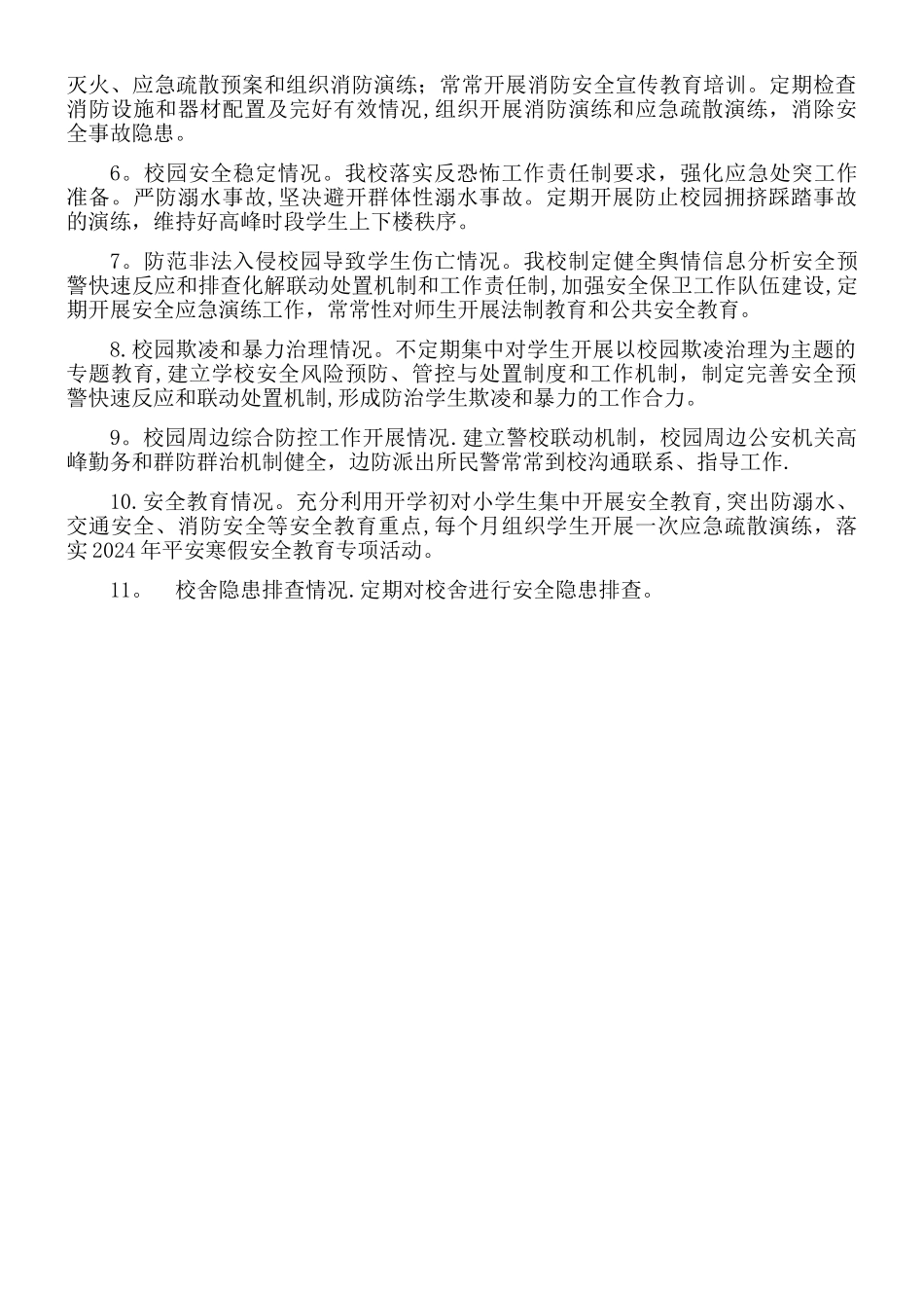 小学开展校园安全专项整治工作汇报_第2页