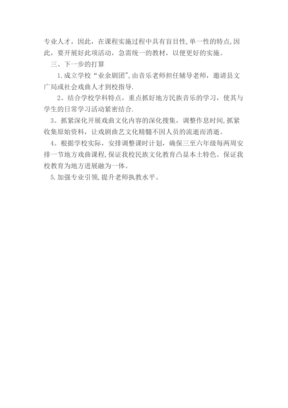 小学开展戏曲进校园阶段工作总结汇报_第2页