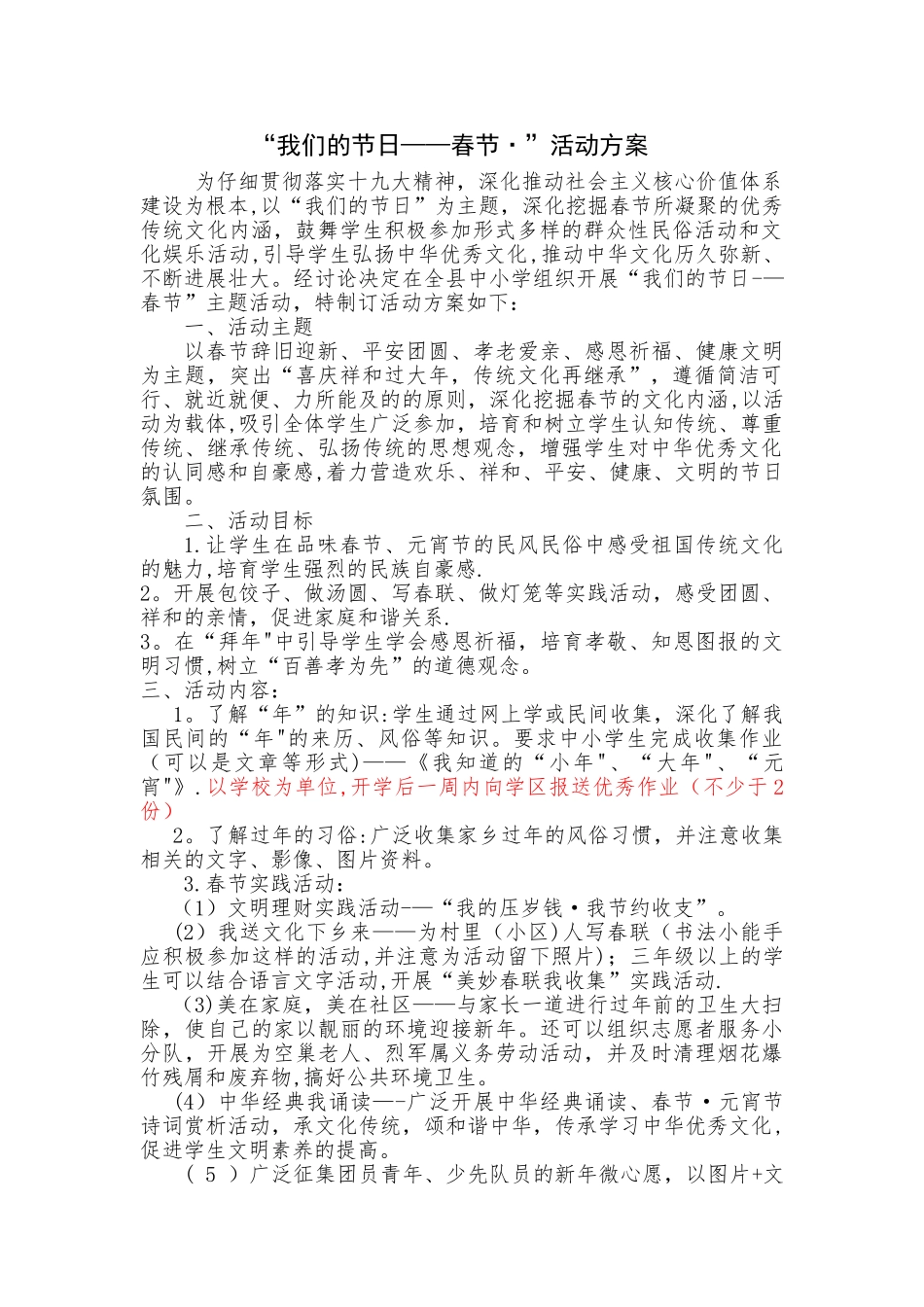 小学开展春节活动方案_第1页