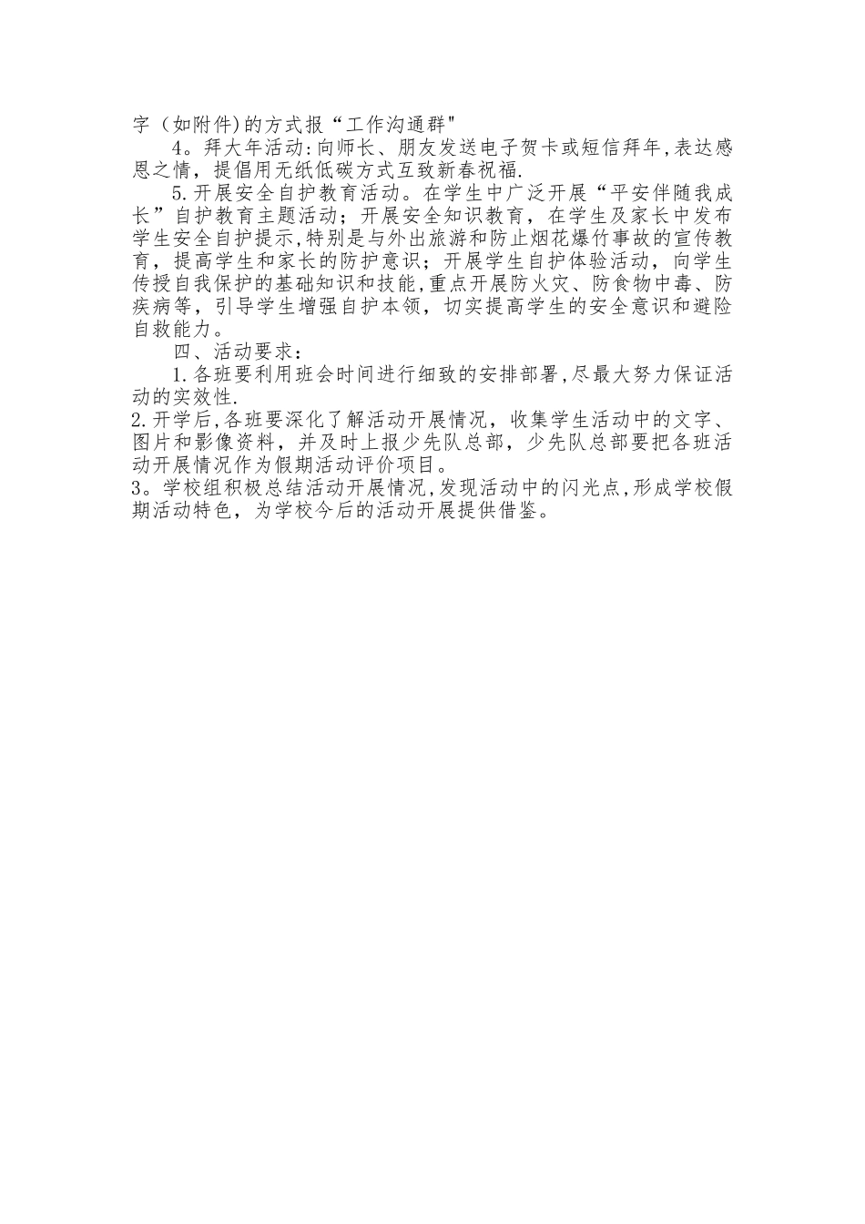 小学开展春节活动方案_第2页