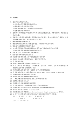 2025年中科院分子生物学试题库题库