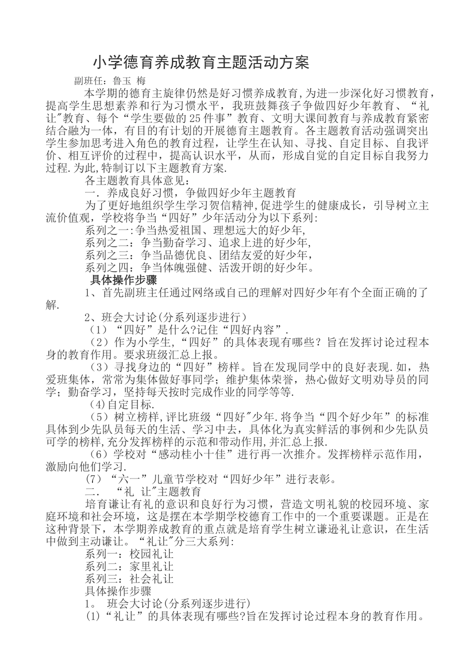 小学德育养成教育主题活动方案_第1页