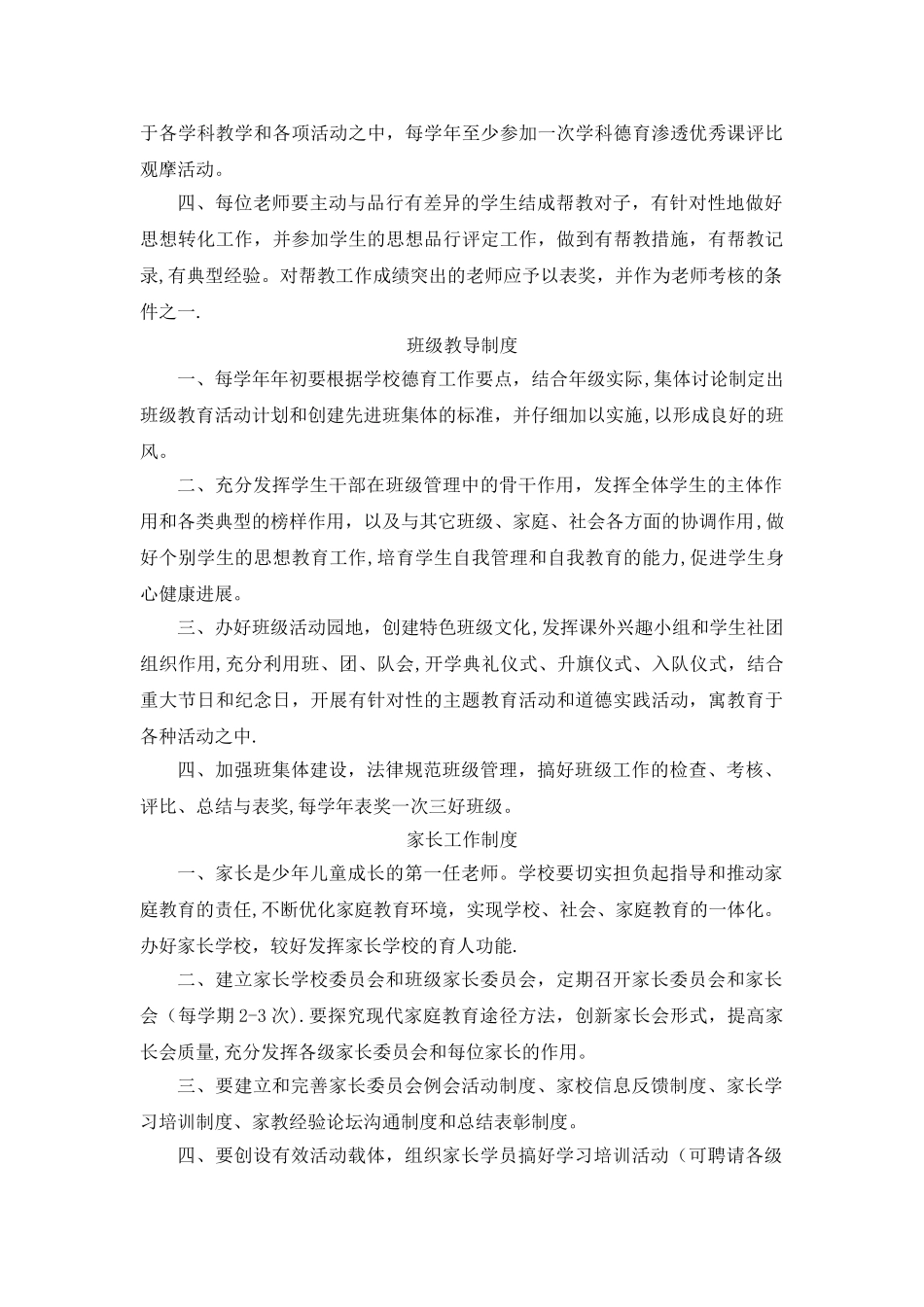 小学德育工作制度_第2页