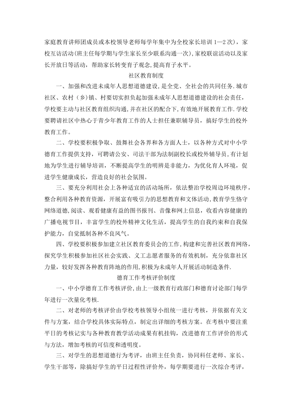 小学德育工作制度_第3页