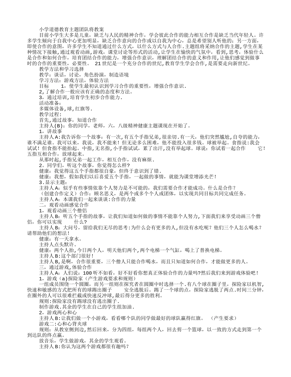 小学德育主题班会教案_第1页