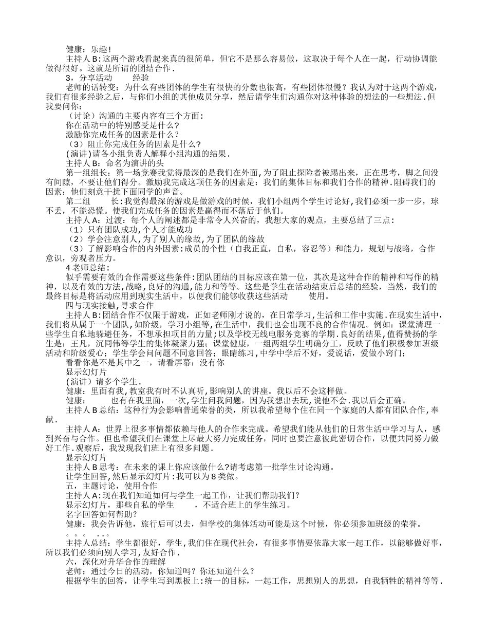 小学德育主题班会教案_第2页