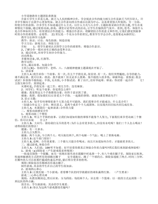 小学德育主题班会教案