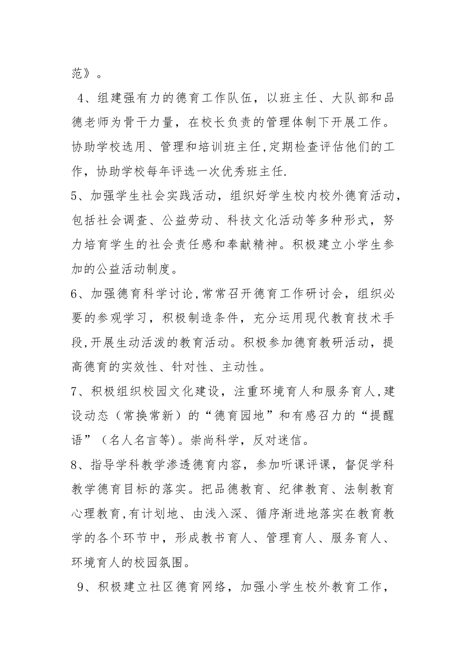 小学德育工作岗位职责_第3页