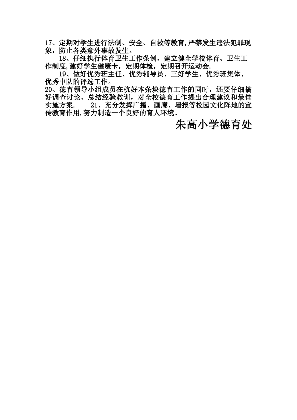 小学德育工作制度1--(1)-2_第2页