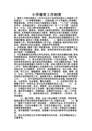 小学德育工作制度1--(1)-2