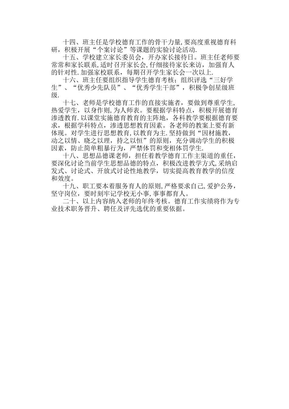 小学德育工作制度_第2页