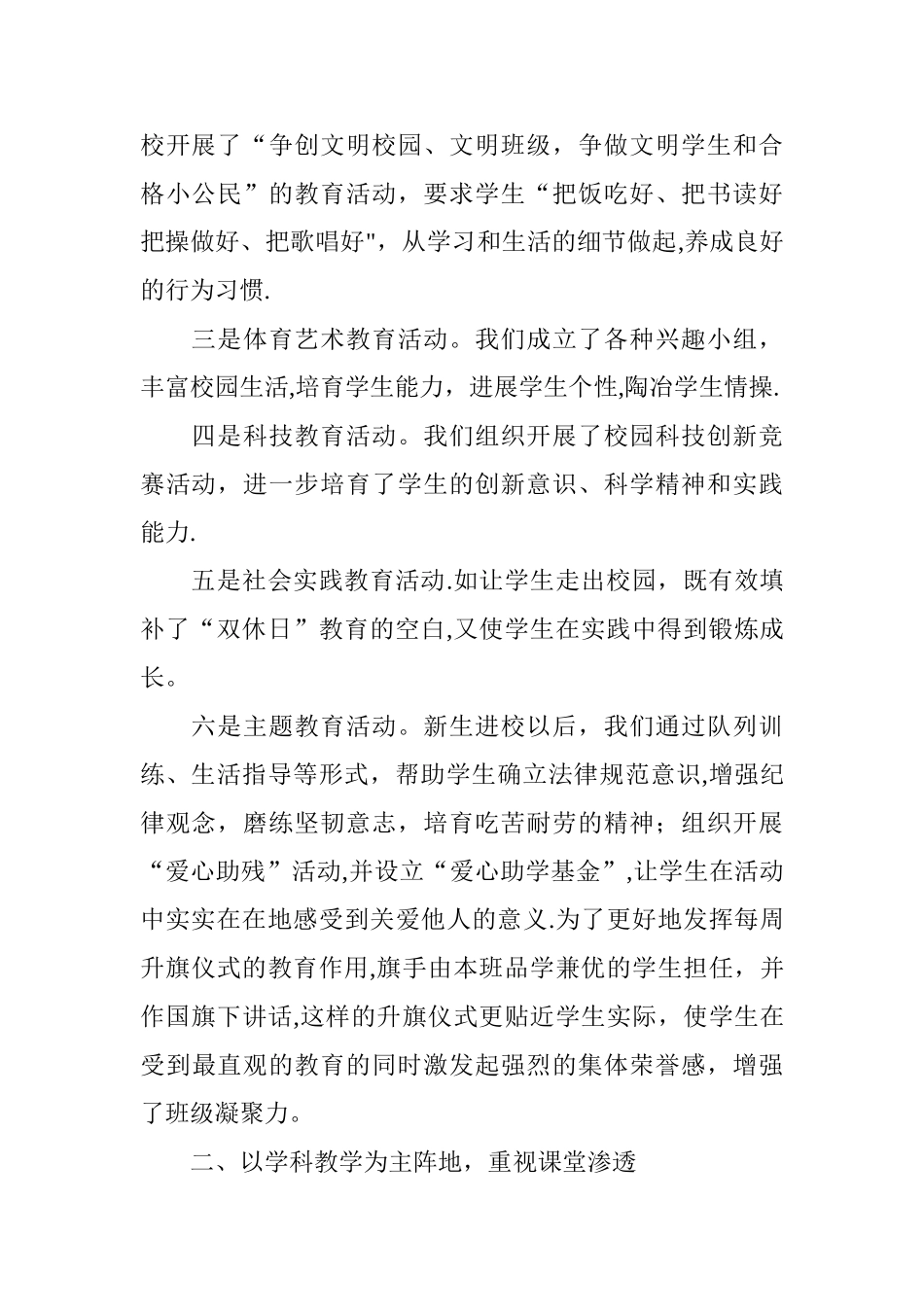 小学德育工作经验交流总结汇报材料_第2页