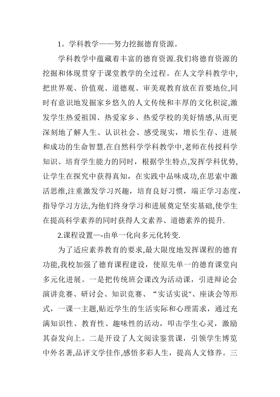 小学德育工作经验交流总结汇报材料_第3页