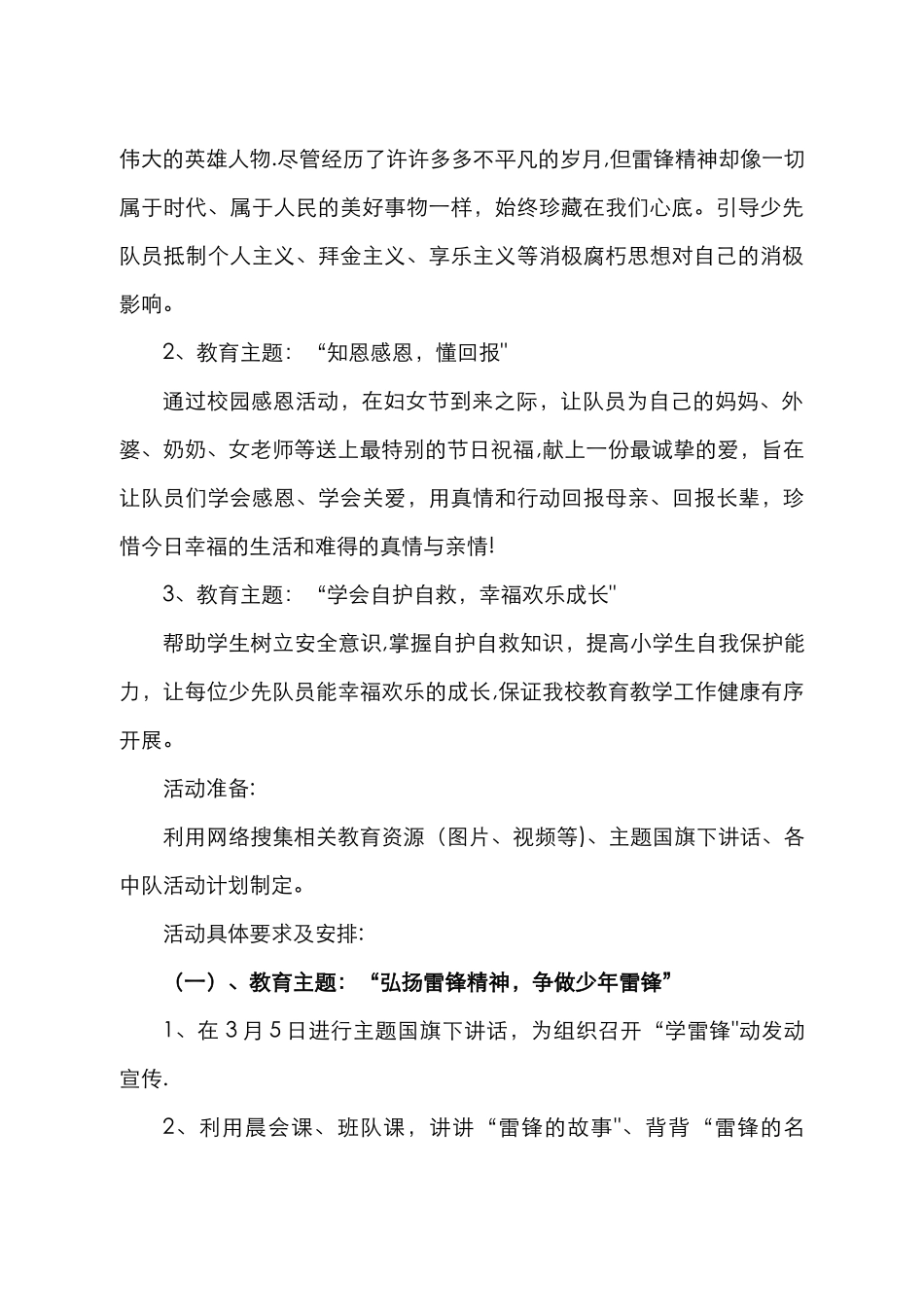 小学德育教育主题活动方案_第2页