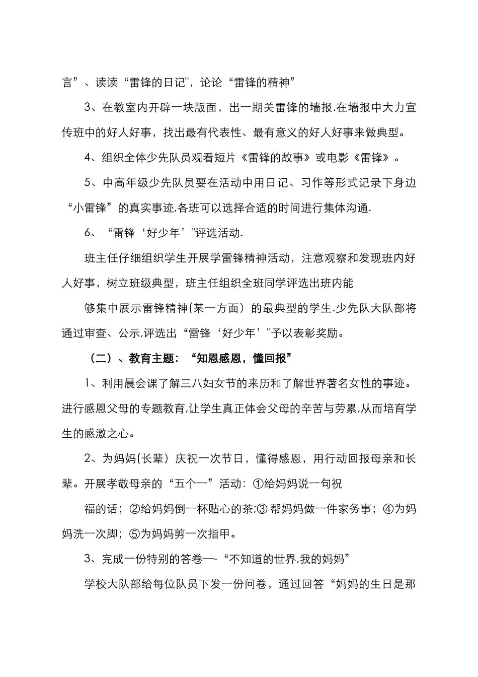 小学德育教育主题活动方案_第3页