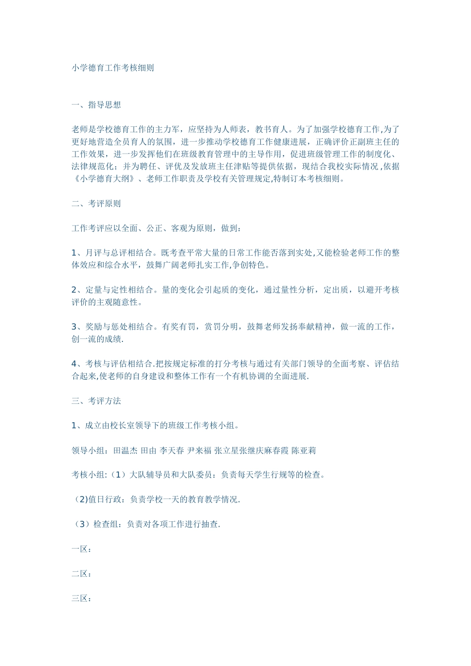 小学德育工作考核细则_第1页