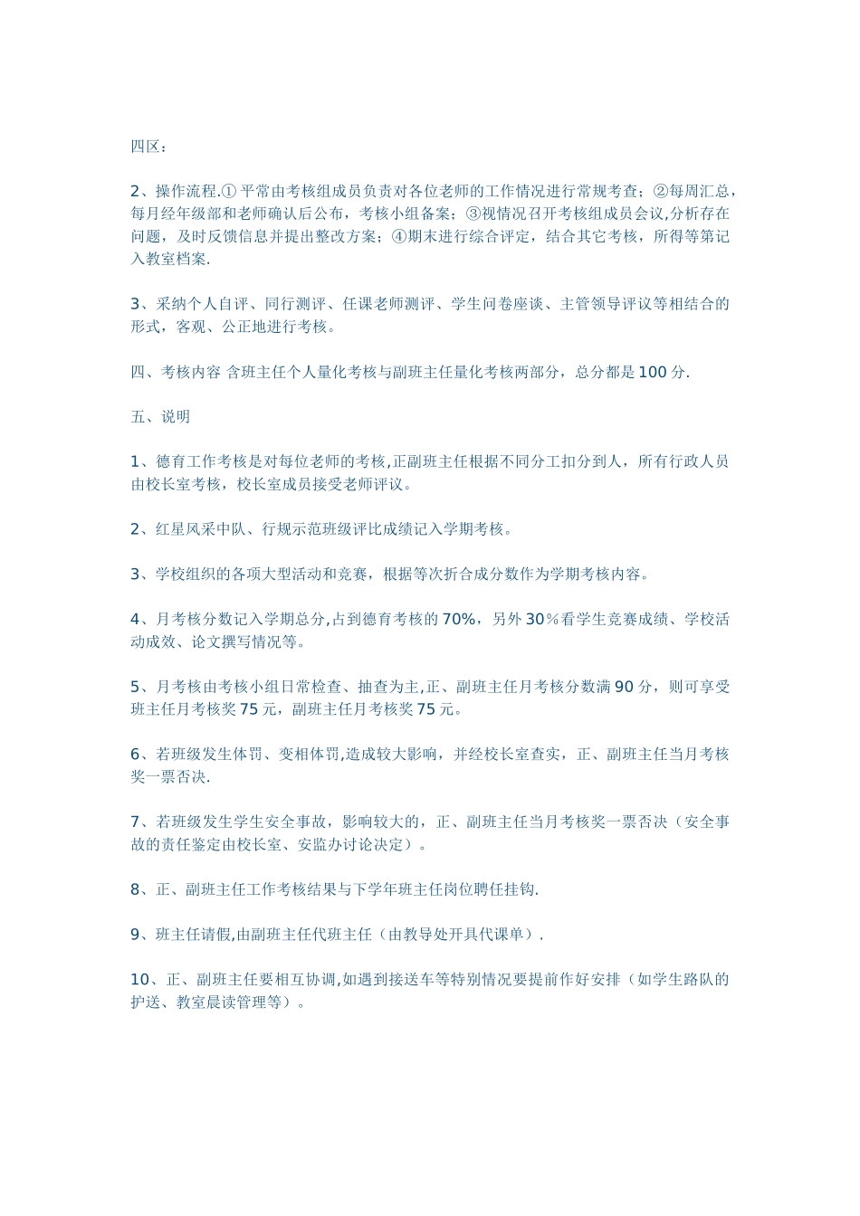 小学德育工作考核细则_第2页